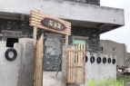 东庠岛海浪屋海景公寓怎么样?