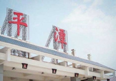 现在去平潭要隔离吗?来平潭岛要登记吗?平潭可不可以进?