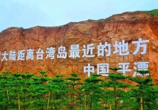 平潭到台湾多少公里?平潭离台湾最近的地方叫什么?