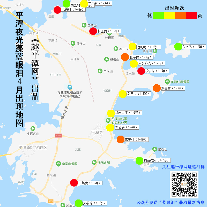 平潭蓝眼泪4月出现情况